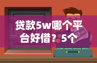 微信私人借钱微信号真实靠谱推荐