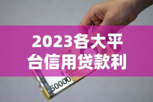 2025快贷应急借？手机上那种贷款快年立即通过！必阅​5个网贷平台借钱快