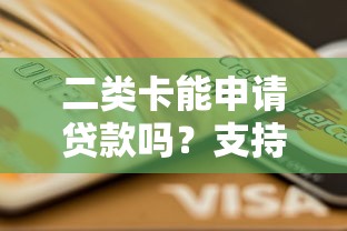 网络贷款通道黑户梳理这5个！本文为您深度探讨！