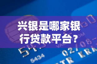 江阴民房抵押贷款平台推荐及办理流程指南