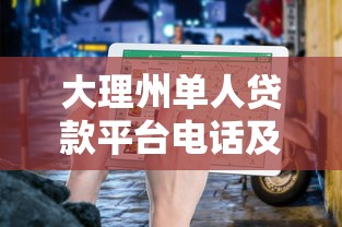容易贷的小额贷款平台必备这5个！本文为您深度优选！_1