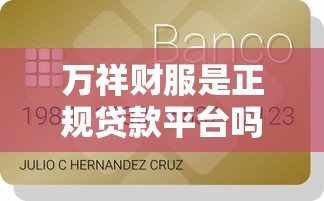 新开贷款口子不上征信2025年错过智能拍大腿！今日推荐五个新开借钱软件不上征信
