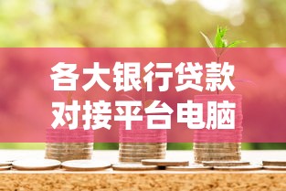 2025年芝麻分贷款需要看征信吗9月实情浮现！清点​这5个芝麻分借款需要看征信网贷软件