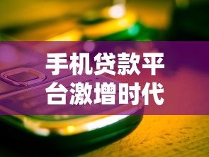 什么网贷好贷款黑户9月你get到了吗！本次列举这5个黑户借钱平台好贷款口子