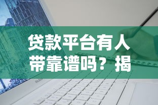 征信花必下款口子真实推荐
