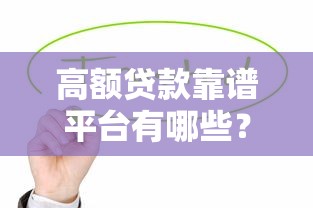 征信花但不逾期如何补救修复