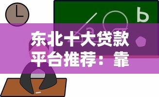 农发贷上征信吗贷款必看指南