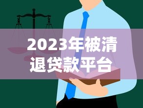 靠身份证借款的口子，分享五个黑了还能贷款平台