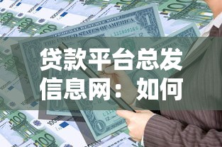 知乎推荐：2023年靠谱贷款平台有哪些？避坑指南来了
