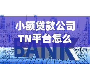 洋钱罐征信花了影响通过率吗
