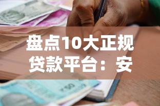 2025年十大容易下款网贷平台