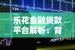 芝麻分贷款靠平台9月深入知晓！今日筛选这5个芝麻分网贷靠软件