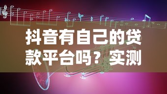 2025网贷新口子放水秒下款
