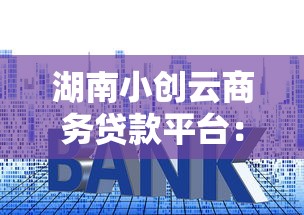 首付难题迎刃而解，盘点五个500借款口子