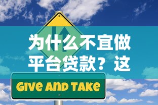 贷款平台办理资质要求全解析：申请条件与注意事项