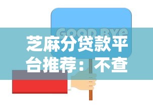 哪个贷款口子能带10万9月新政速递！顺道筛选这5个贷款平台能借10万