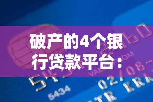 高利贷借款渠道电话，整合5个网贷平台不看征信最好下款