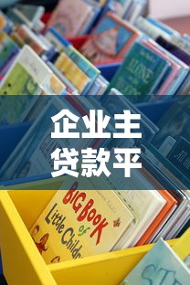 企业主贷款平台怎么选？10种融资渠道深度解析