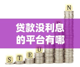 光大银行放款渠道哪个最快