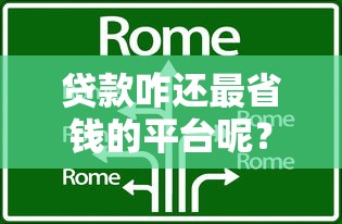 微信都是哪里可以借钱？盘点正规靠谱的借款平台