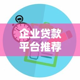 包头手机贷款平台推荐：快速借款攻略及避坑指南
