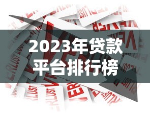 平安车贷怎么申请划算？低利率快速放款攻略