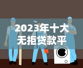 房贷停息挂账是否影响个人征信