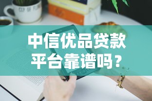 60岁内贷款口子大全及申请攻略
