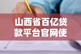 有什么口子好下款，探讨五款平台可以大额贷款
