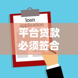 贷款从业者最怕的投诉平台有哪些？如何规避风险提升口碑