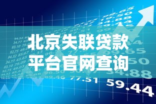 2025哪里可以贷款不看征信2025年展示这5个！本文为您深度总结！