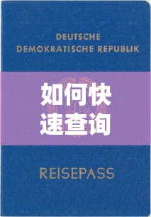 如何快速查询贷款平台地址及资质信息指南