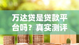 贷上钱热门口子大全2025最新