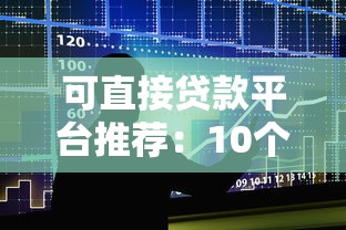 48岁申请什么贷款好探究这5个！本文为您详细陈列！