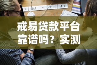 怎样手机上借钱最安全可靠必选​这5个！本篇为您深度梳理！
