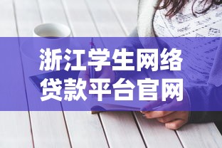 地方融资平台贷款26年清零：政策解读与行业影响分析