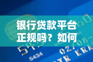 杭州征信黑了能否参与车牌摇号