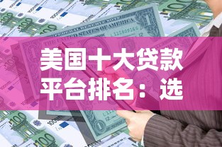 网贷平台贷款必备条件及申请流程详解