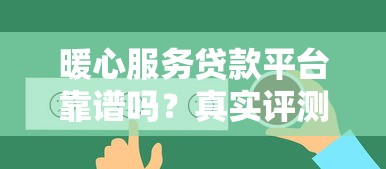微粒货借钱利息怎么算，总结五个征信综合评分不足能下款的平台