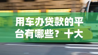 金牛牛7天借款口子，梳理5个未成年贷款平台