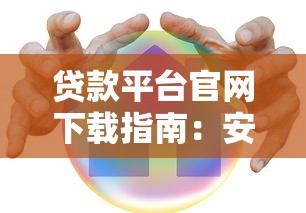 恒易贷2025最新下款实况速递