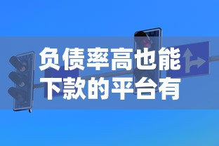 贷款网，例举5个网贷平台怎么注销
