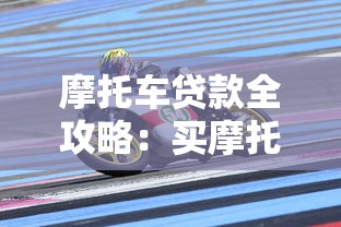 小额贷款平台中介推荐：10个靠谱渠道解析