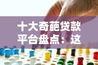 龙岩哪里可以贷款？2023年靠谱贷款平台推荐及申请攻略