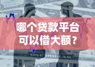 信用修复新途径，盘点五个2025年黑户借款必下口子
