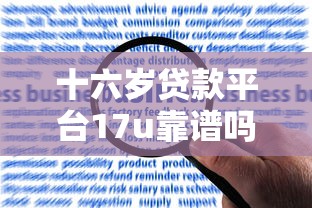 汉川线下贷款平台有哪些？实地考察与选择指南