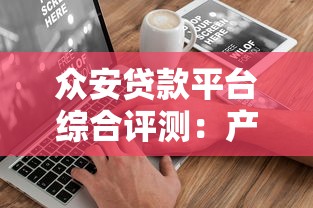 2025年哪个平台借钱容易通过
