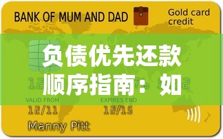 负债优先还款顺序指南：如何选择贷款平台更省钱