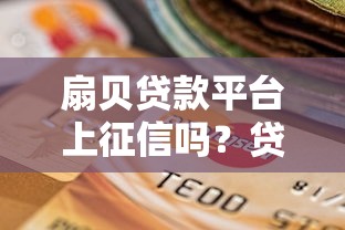 贷款软件最好下款的9月全是真实评价！归总​这5个借1000的小平台