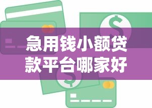 学信网借款口子6个靠谱推荐